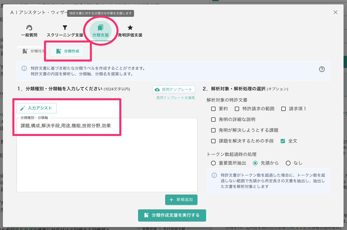 特許読解アシスタント「サマリア」の分類作成機能を利用した特許文書の