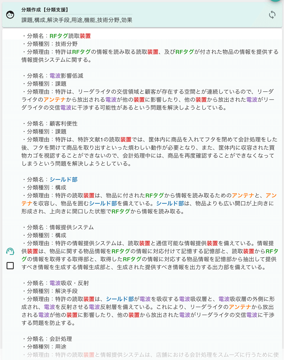 特許読解アシスタント「サマリア」の分類作成機能を利用した特許文書の