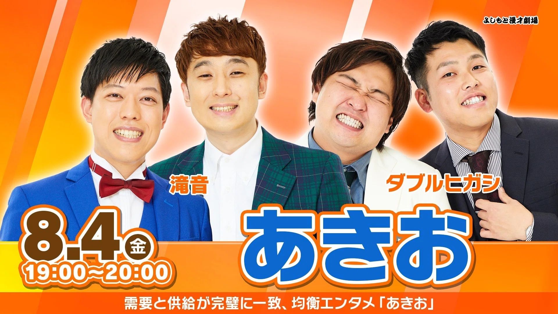 爆発回避のため舞台上で4人が大暴れ！！『あきお』ライブレポート