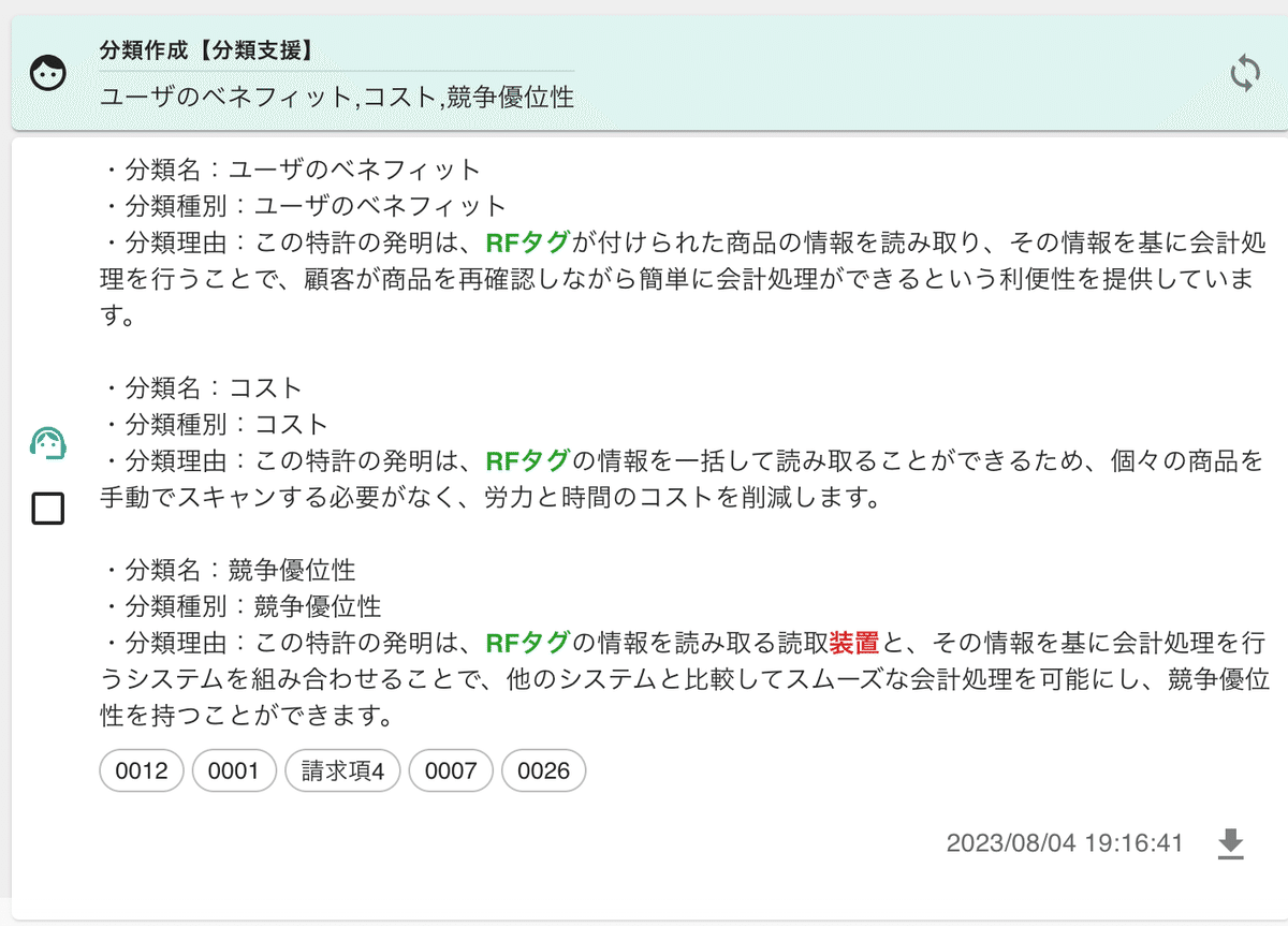 特許読解アシスタント「サマリア」の分類作成機能を利用した特許文書の