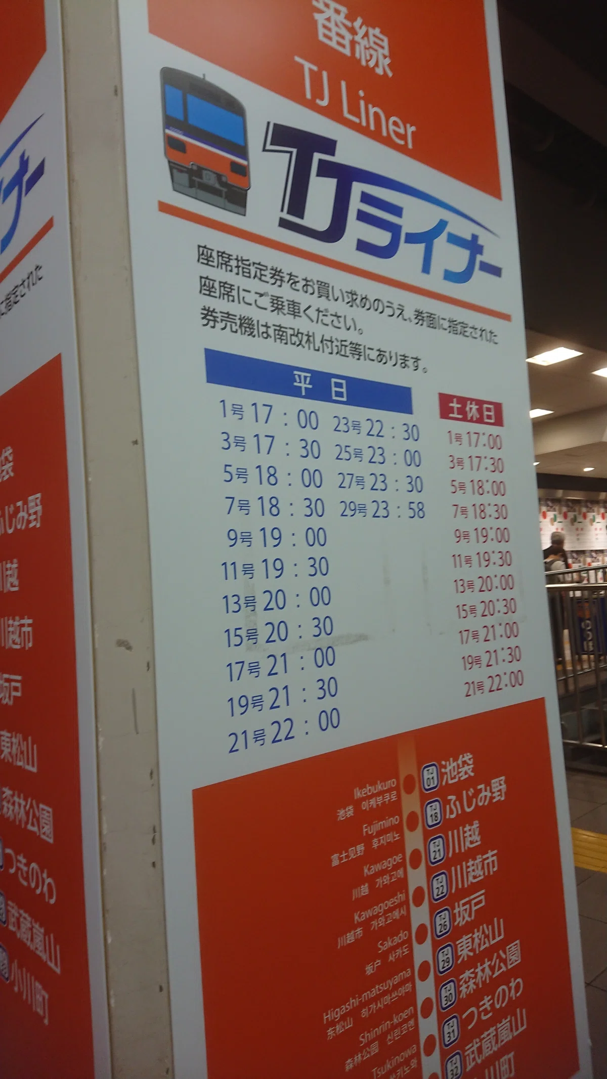 【通勤天国？】TJライナーに乗ってきた｜関西ジモッピー局【非公式】