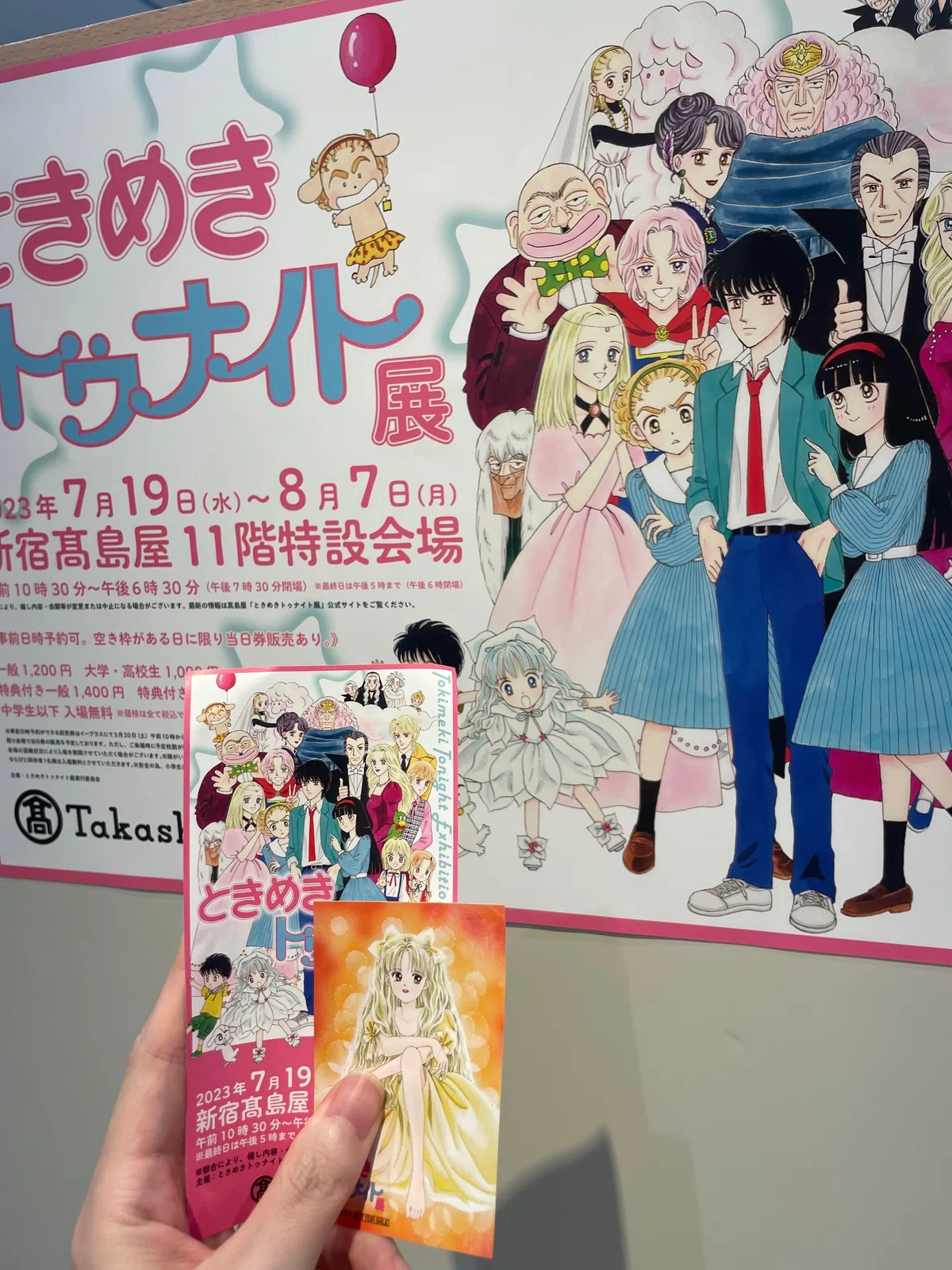 ときめきトゥナイト」展に行ってきたよ！ #イベントレポ ｜猪狩はな 