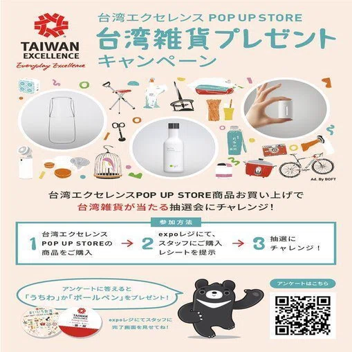 台湾の最新111アイテムが誠品生活日本橋に集合！ 『台湾エクセレンス 