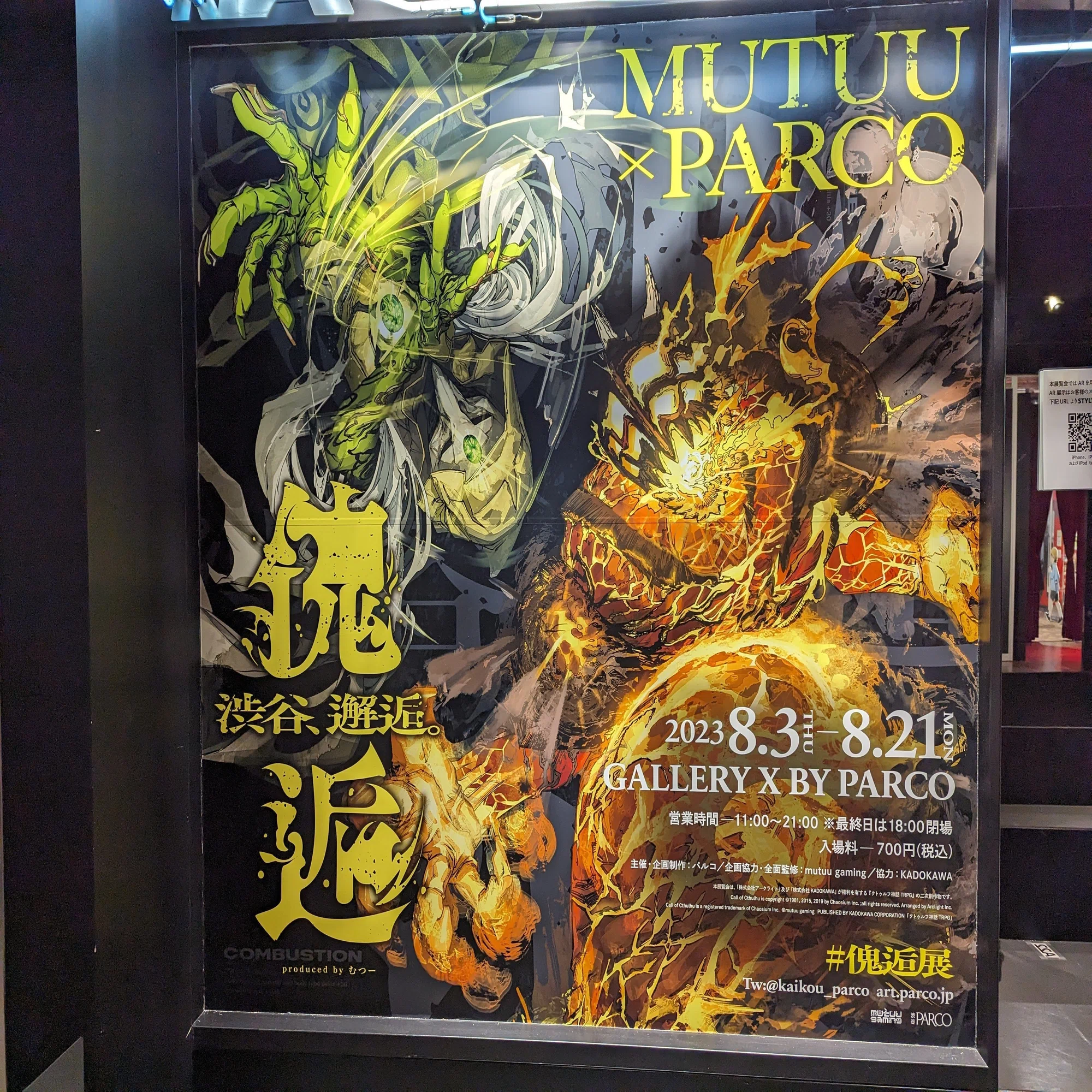 ネタバレあり】傀逅展に行った話｜チタン