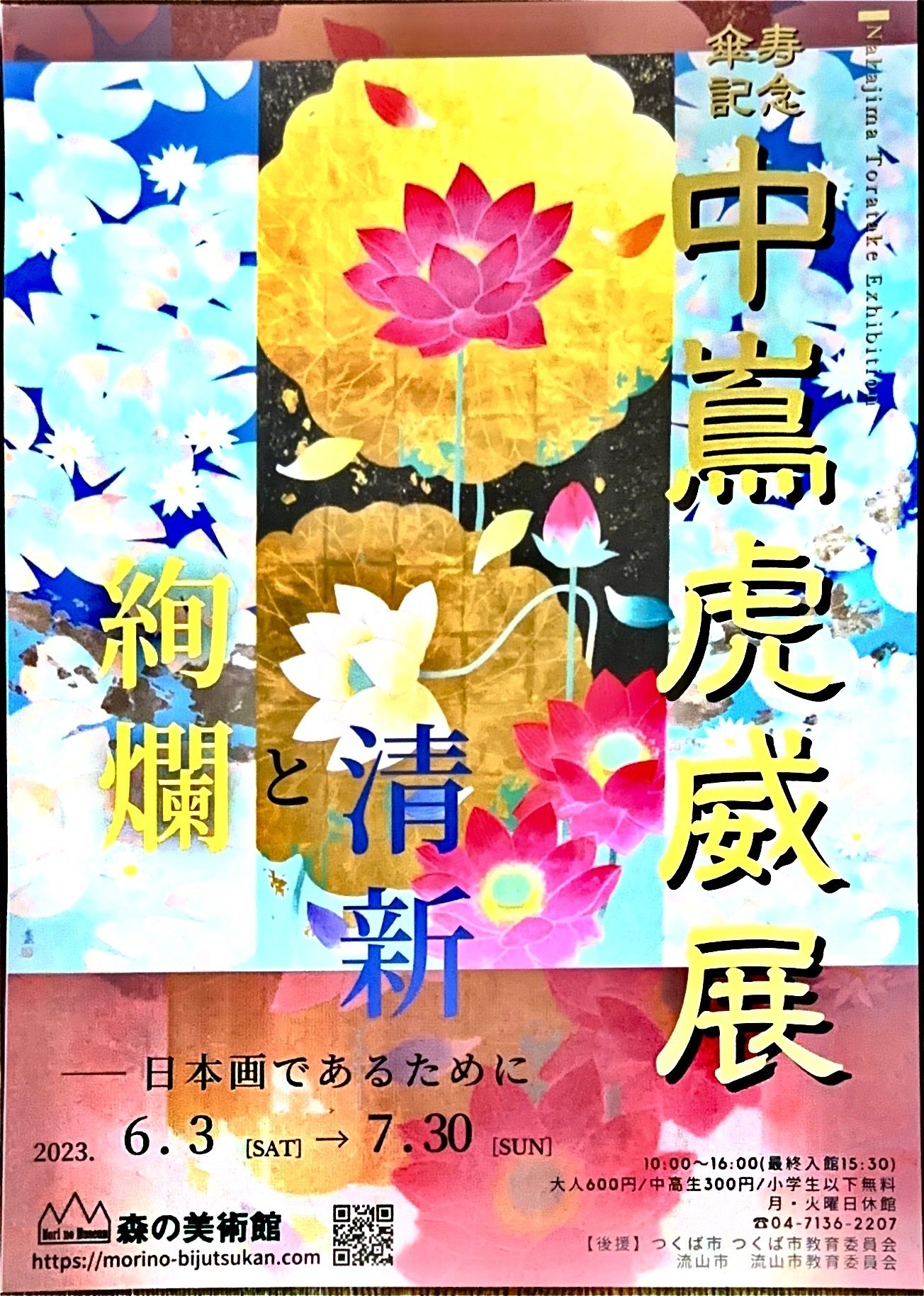 平面的に描いて立体感を表す日本画！｜そめや ゆみこ