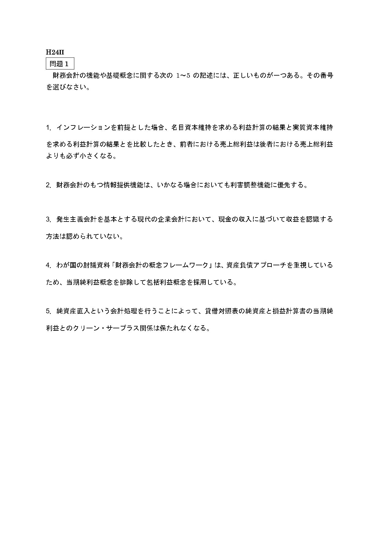 23年12月目標 財務会計論（理論）財務会計の基礎概念｜日商簿記&公認