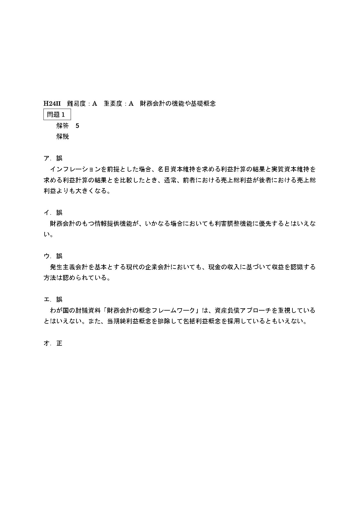 23年12月目標 財務会計論（理論）財務会計の基礎概念｜公認会計士試験