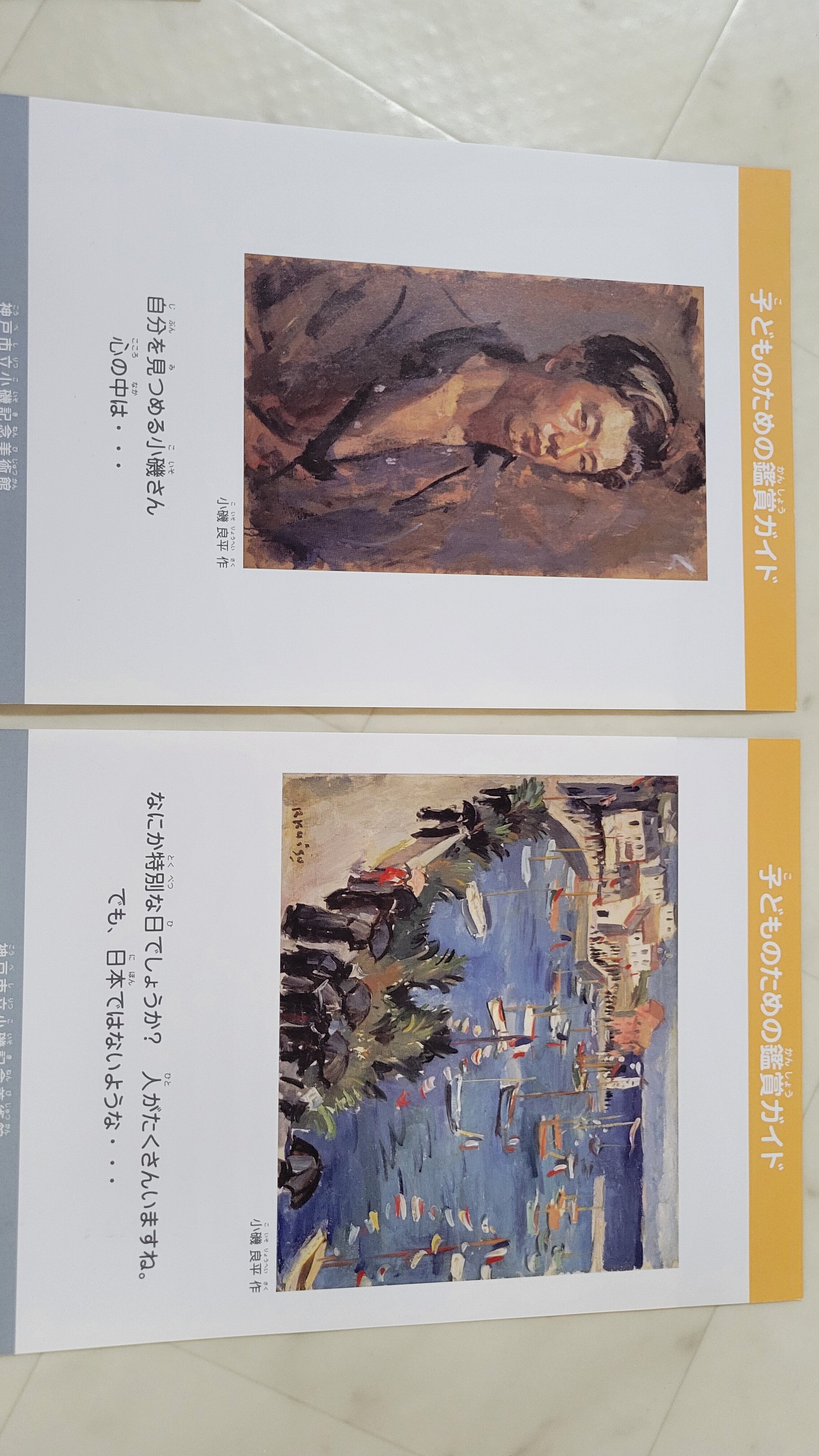 神戸市立 小磯記念美術館 (六甲アイランド)｜藤井靜子