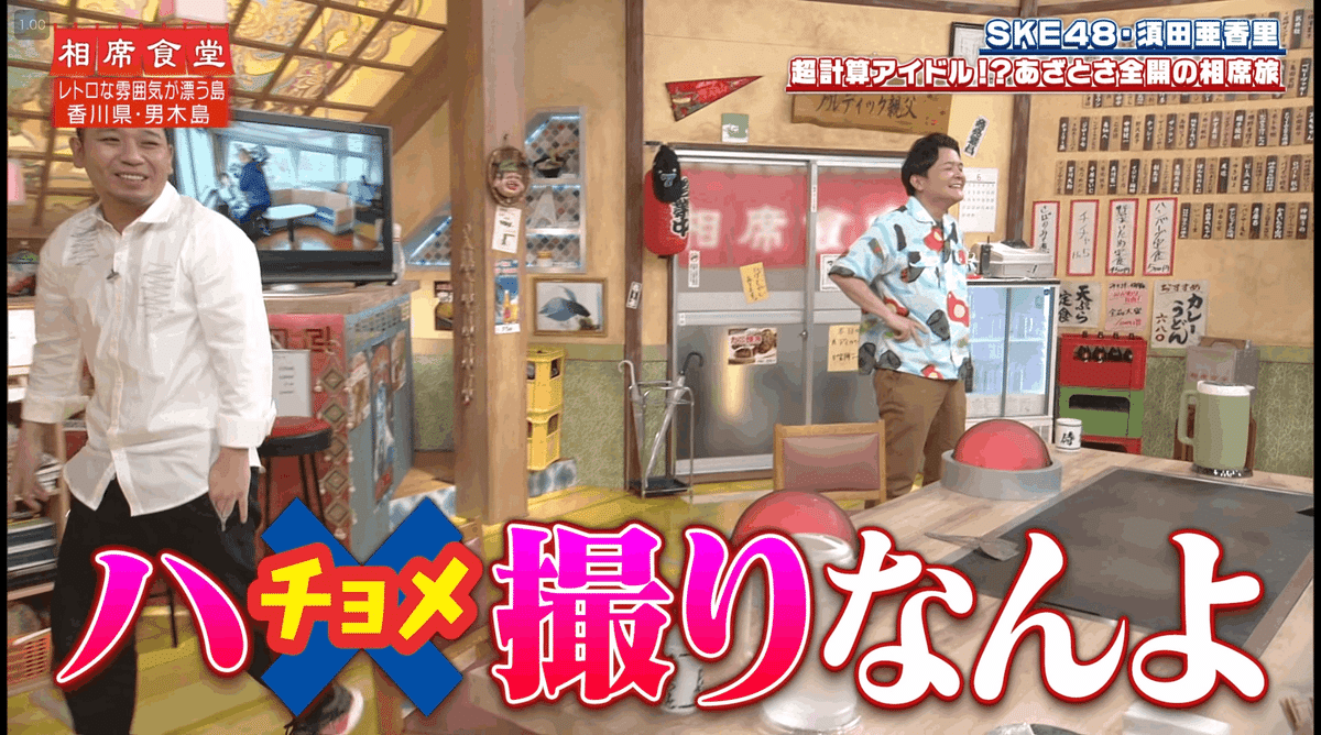 スリップ ハメ撮り 相席食堂】制作スタッフのオモシロ演出ランキングTOP5！千鳥も爆笑の神回｜ゆうだい😊