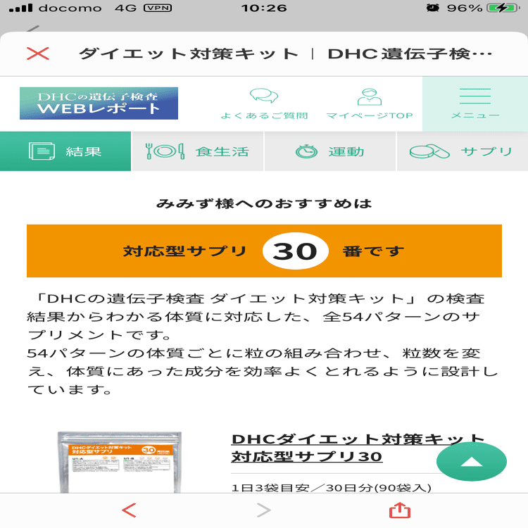 遺伝子検査キット使ってみた（ダイエット）｜発達障害・毒親育ち💫猫吠