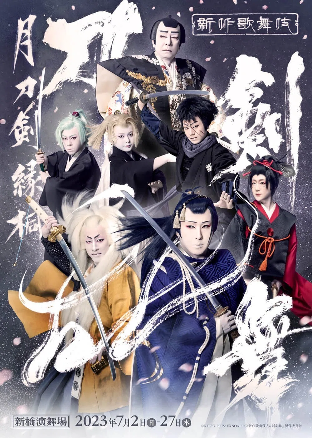 歌舞伎の衣装　国立劇場　定価60000円　足利直義　鱗四天　お富 43arts｜新作歌舞伎『刀剣乱舞 月刀剣縁桐（つきのつるぎえにしのきり