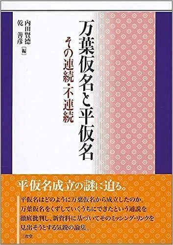 『万葉仮名と平仮名』｜finalvent