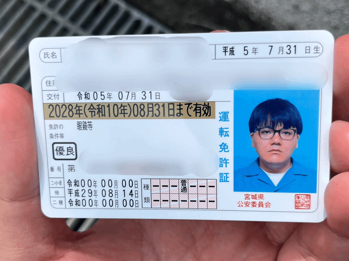 東松島にある石巻運転免許センターに行ってみた｜正義正義（よしなに）