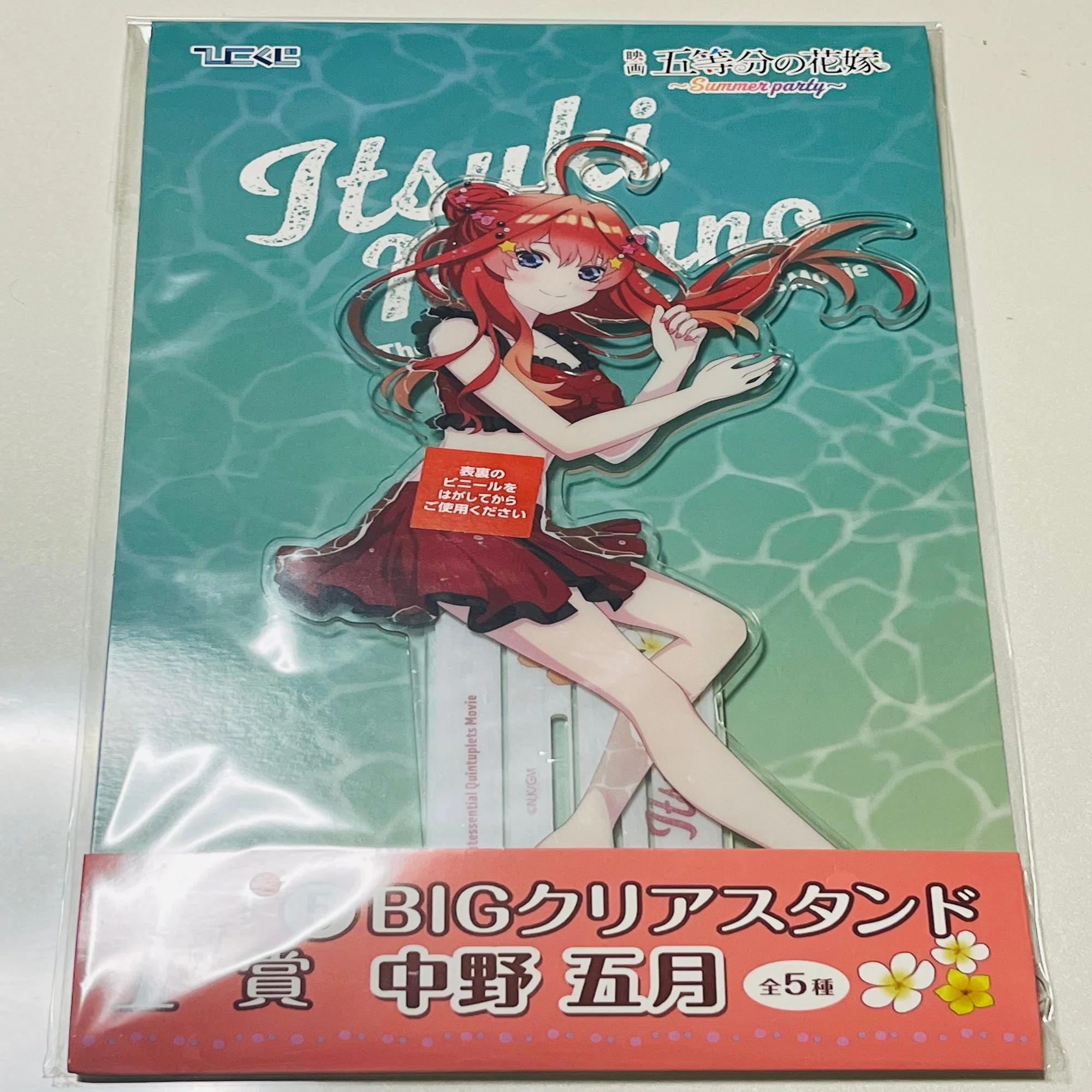 ひこくじ 五等分の花嫁～summer party～を引いてきたはなし｜watariko