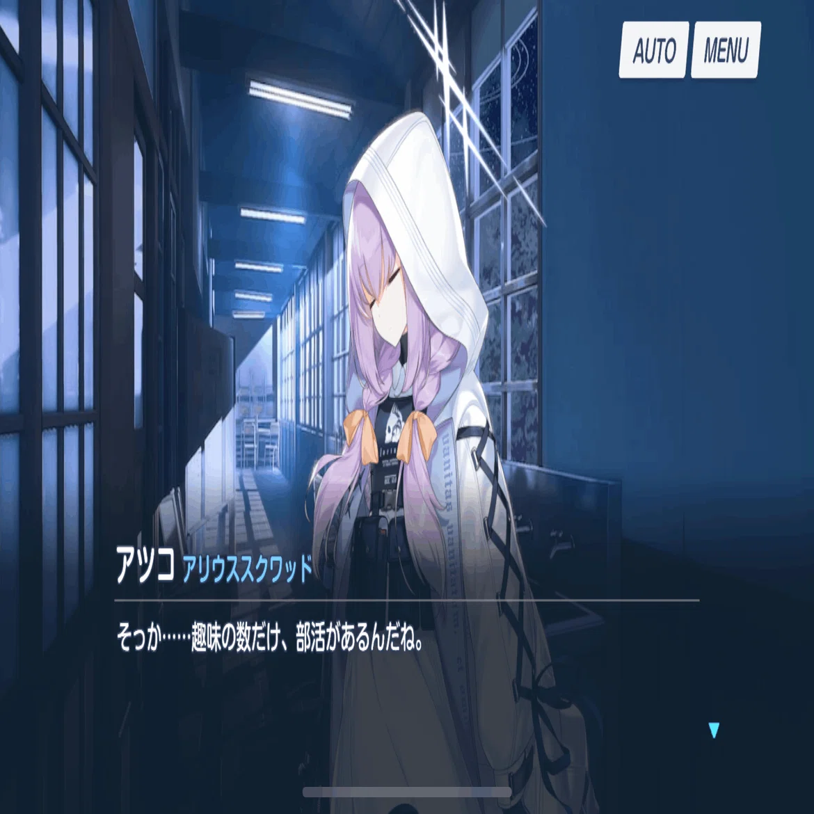 絆ストーリー紹介｜生徒：秤アツコのプロローグ｜楼
