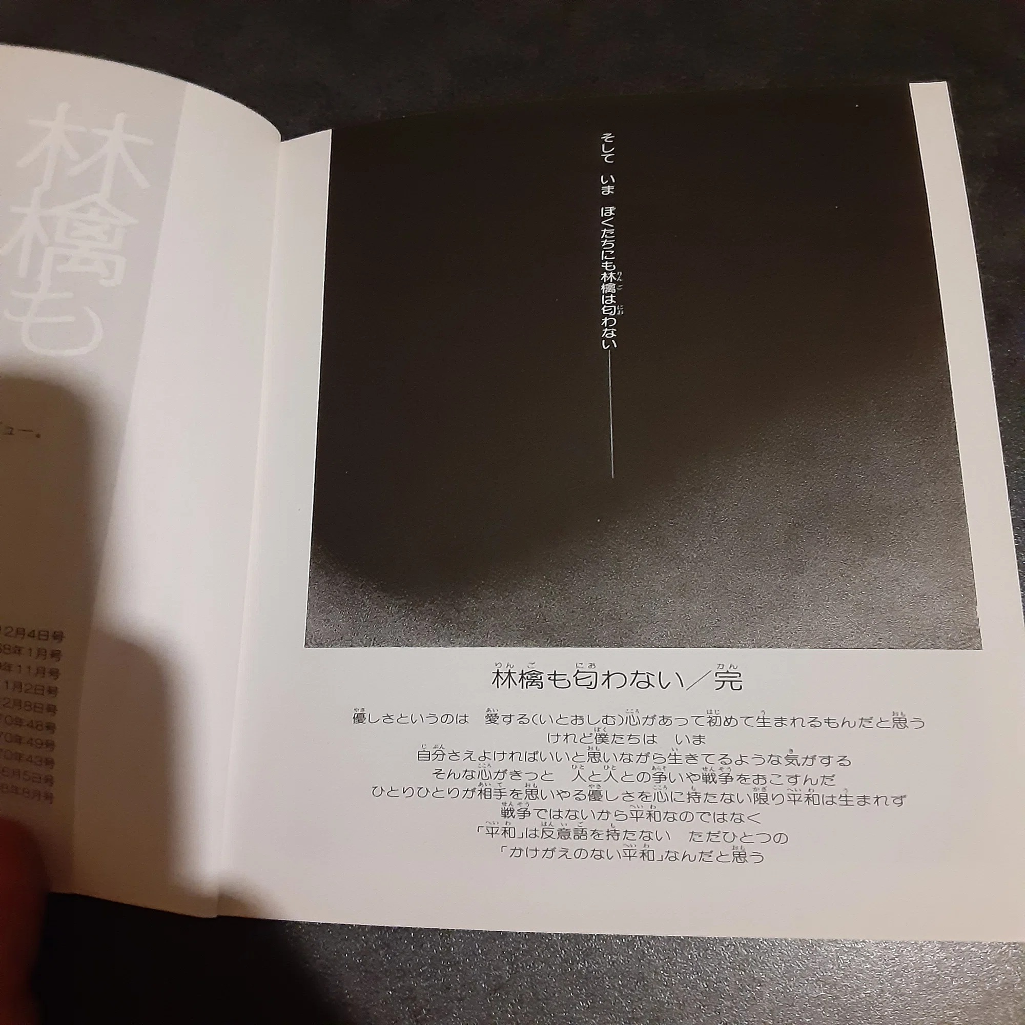 林檎も匂わない/あすなひろしさんのメッセージ(8月6日によせて)｜mio