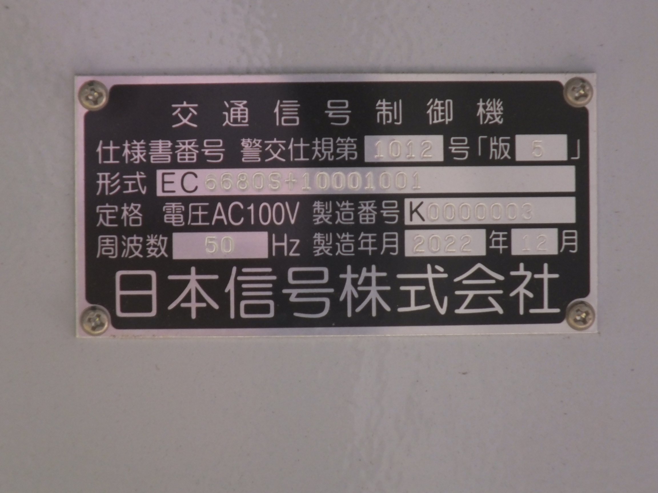 信号機　交通信号制御機部品 模型用交通信号機キット（4灯制御）