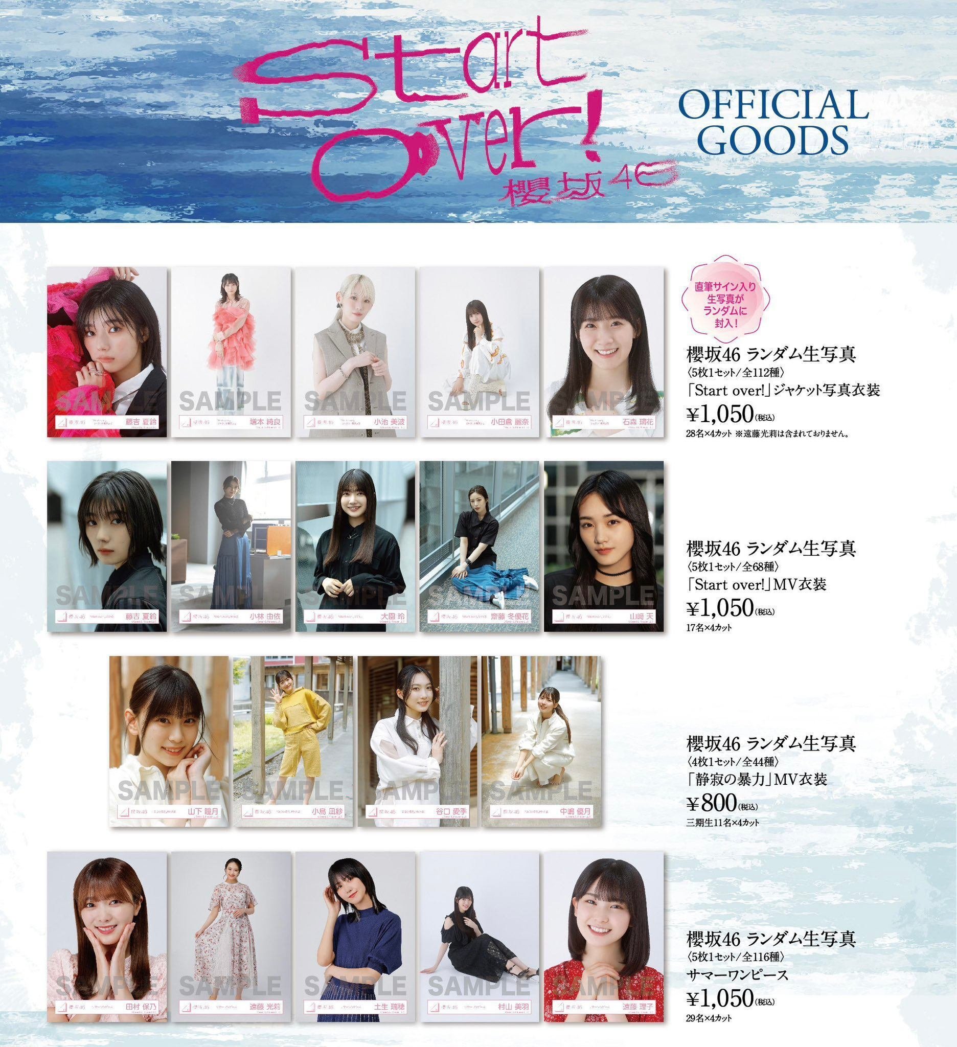 櫻坂46 Start over フォトアルバム