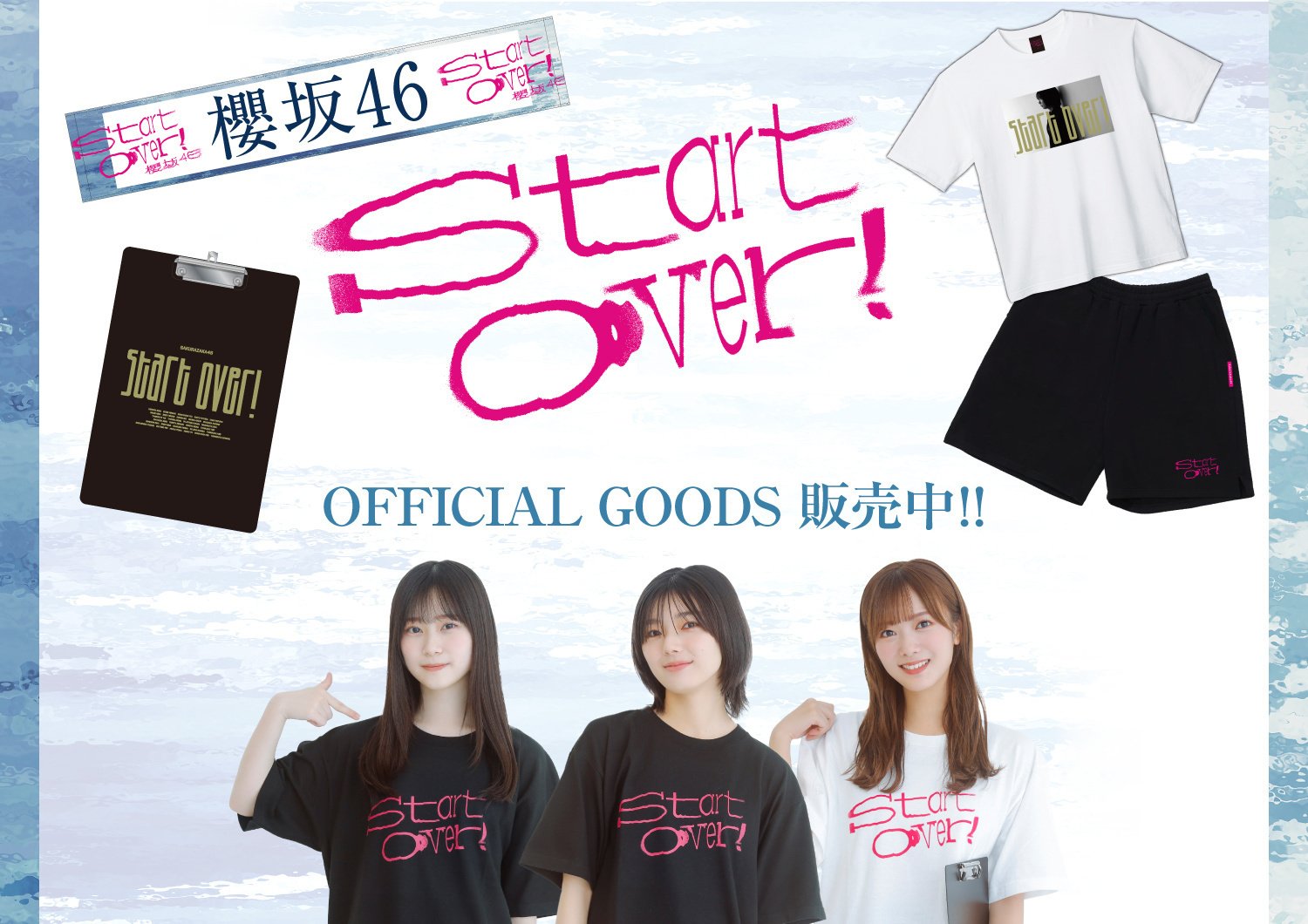 เปิดจอง Sakurazaka46 6th Single 「Start over!」 Official Goods