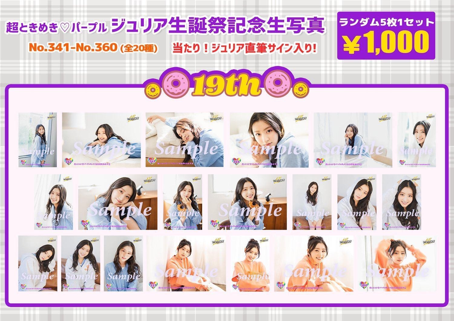 超ときめき宣伝部 生写真 1〜36弾 ほぼコンプリート まとめ売り 生写真コンプリート確率を求めてみた｜無作(むさ)