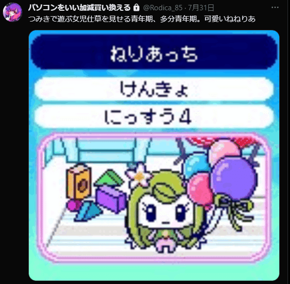 たまごっちuni日記 1代目｜ろくさい