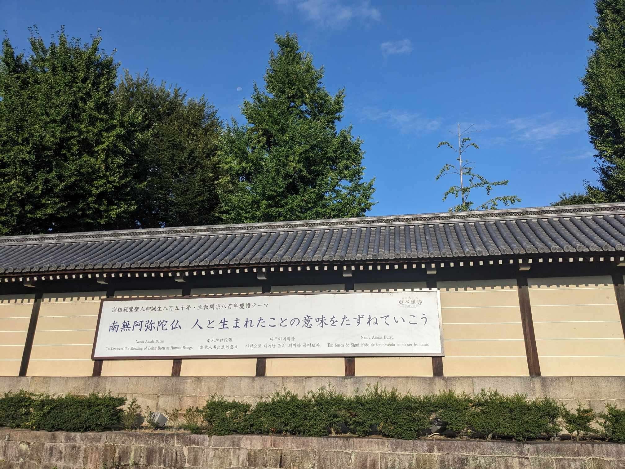 8月6日朝の京都散歩/東本願寺|三宅紘一郎/ナオライ 8月6日朝の京都散歩/東本願寺|三宅紘一郎/ナオライ