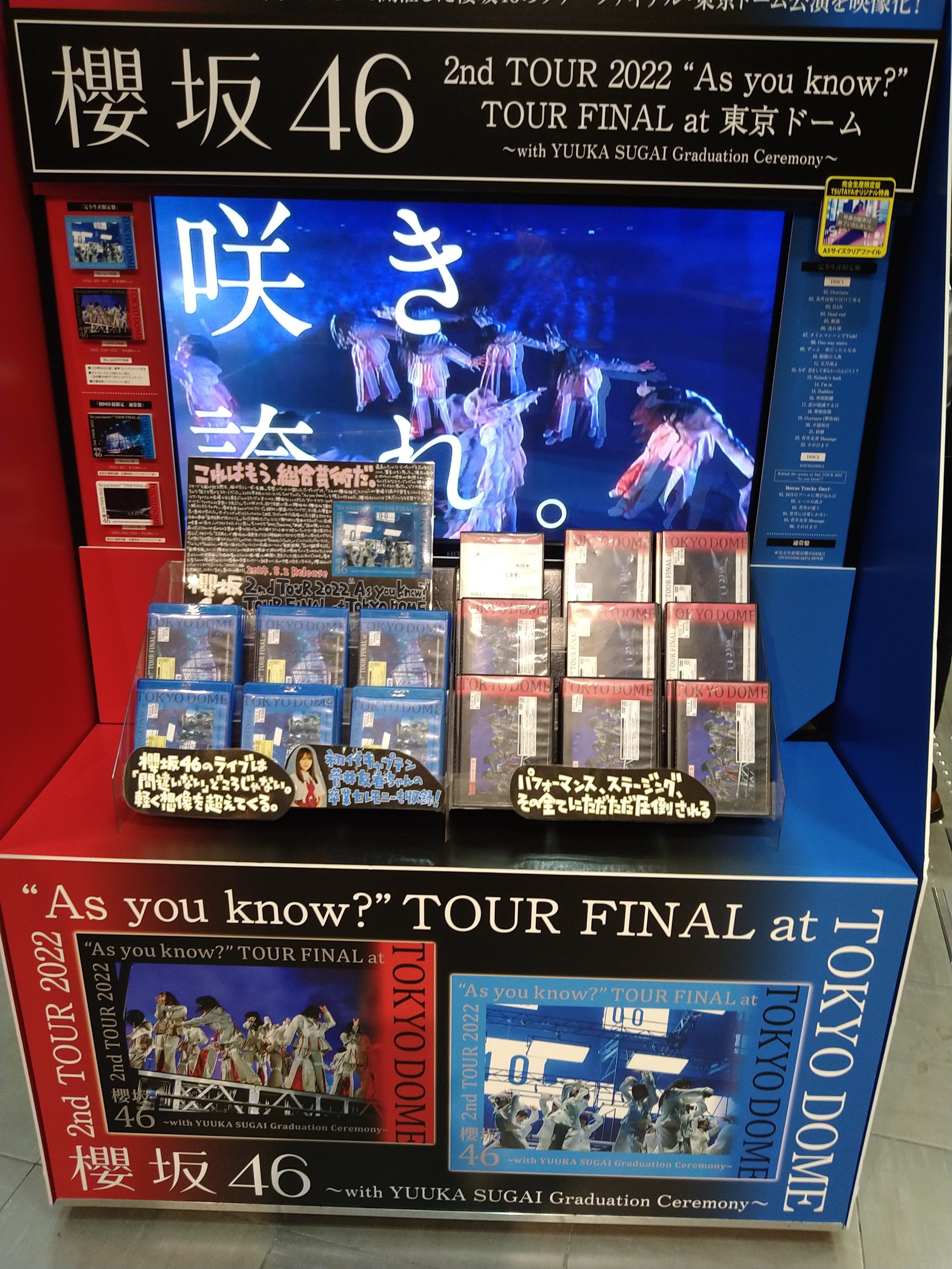 櫻坂46展 『新せ界』へ｜やまびこさん