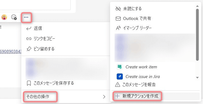 その他の操作を表示するには メッセージを選択