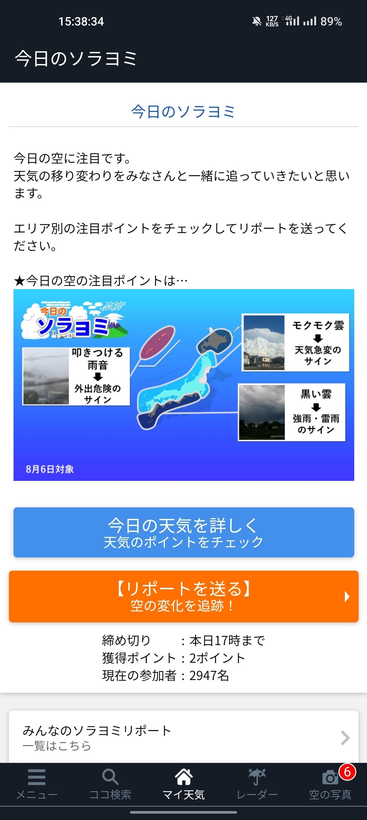 ウエザーニュースで2000ポイント達成したので簡易気象観測器