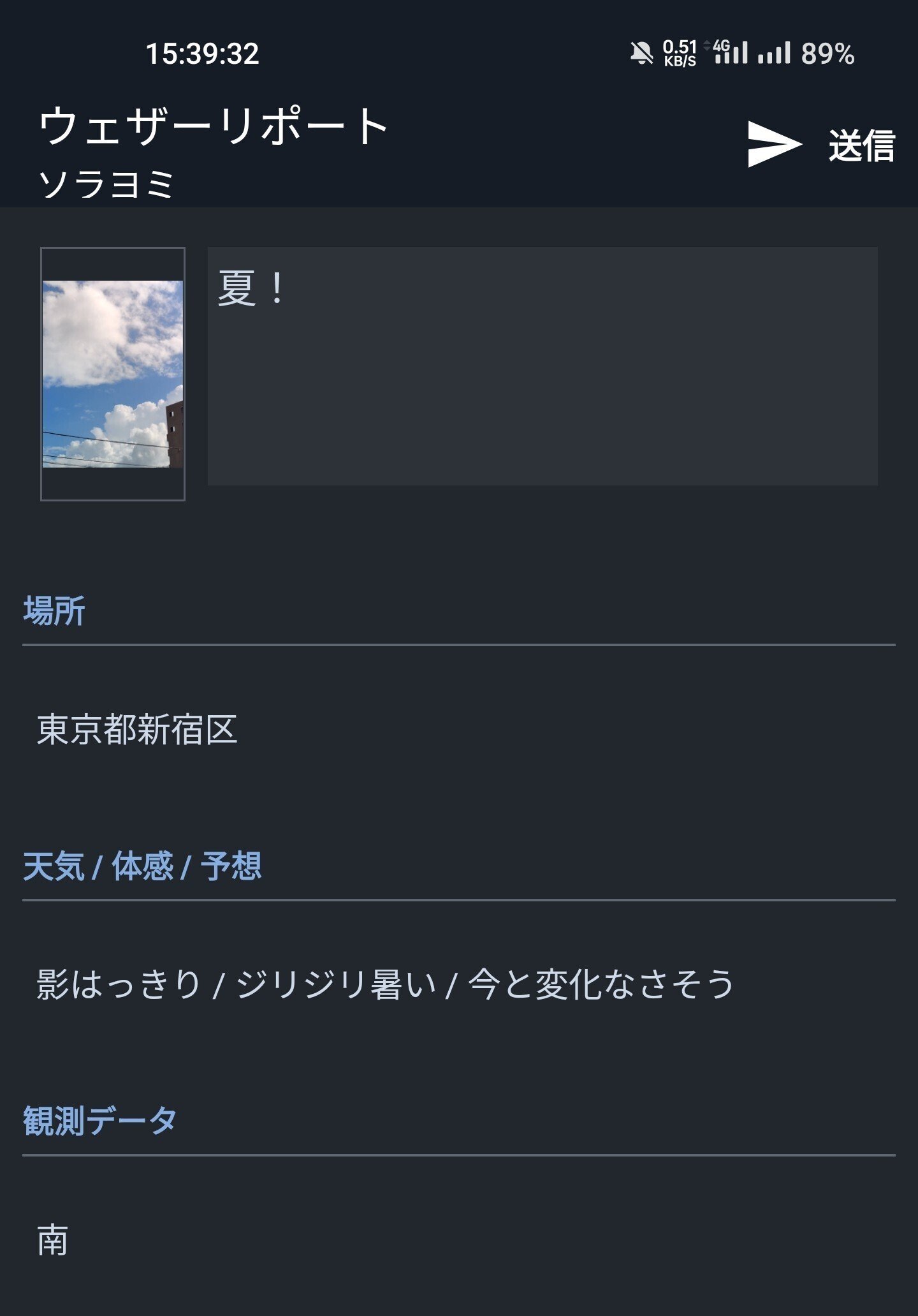 ウエザーニュースで2000ポイント達成したので簡易気象観測器