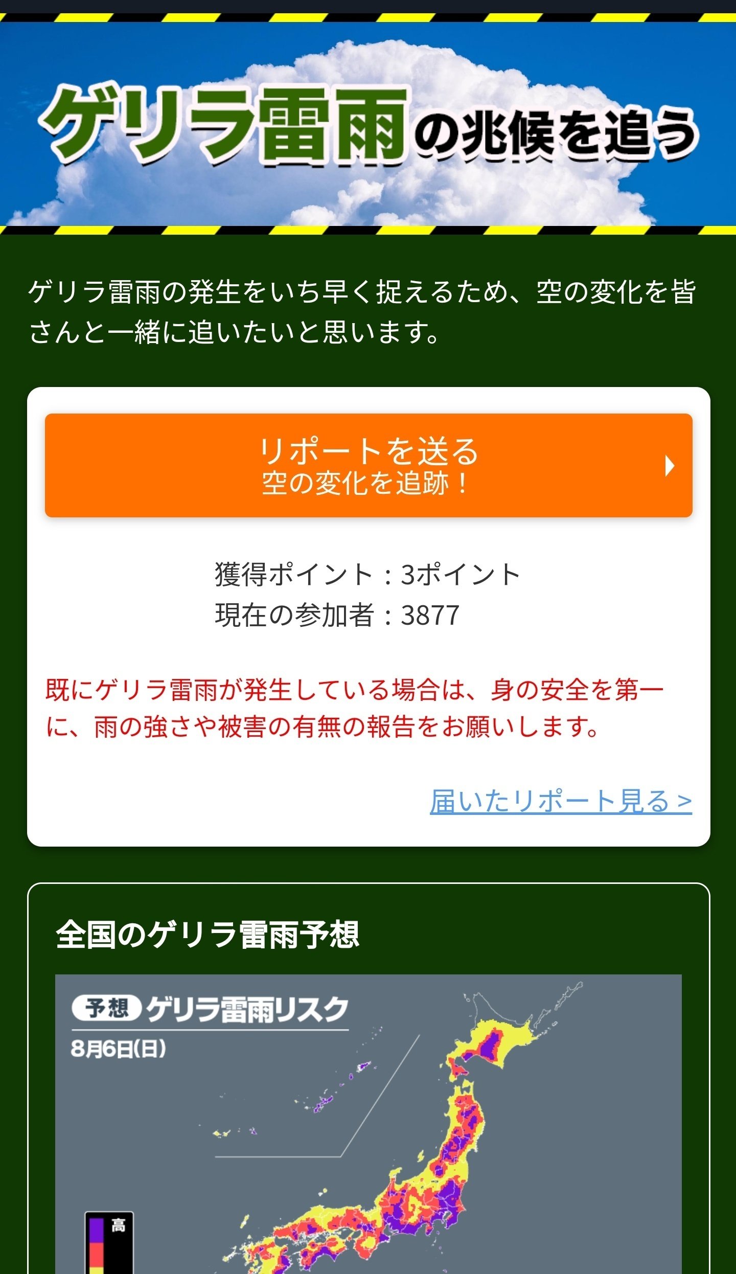 ウエザーニュースで2000ポイント達成したので簡易気象観測器