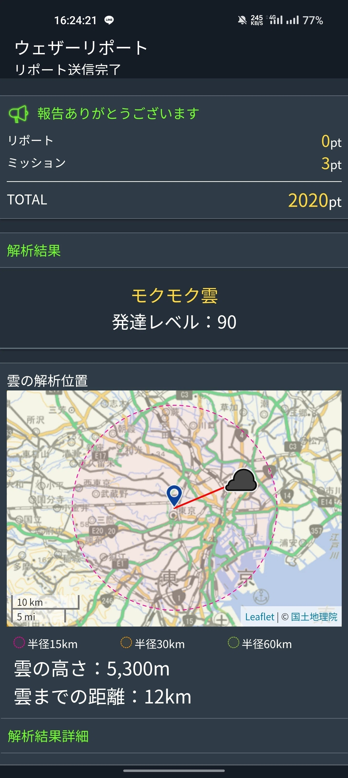 ウエザーニュースで2000ポイント達成したので簡易気象観測器 WxBeacon2