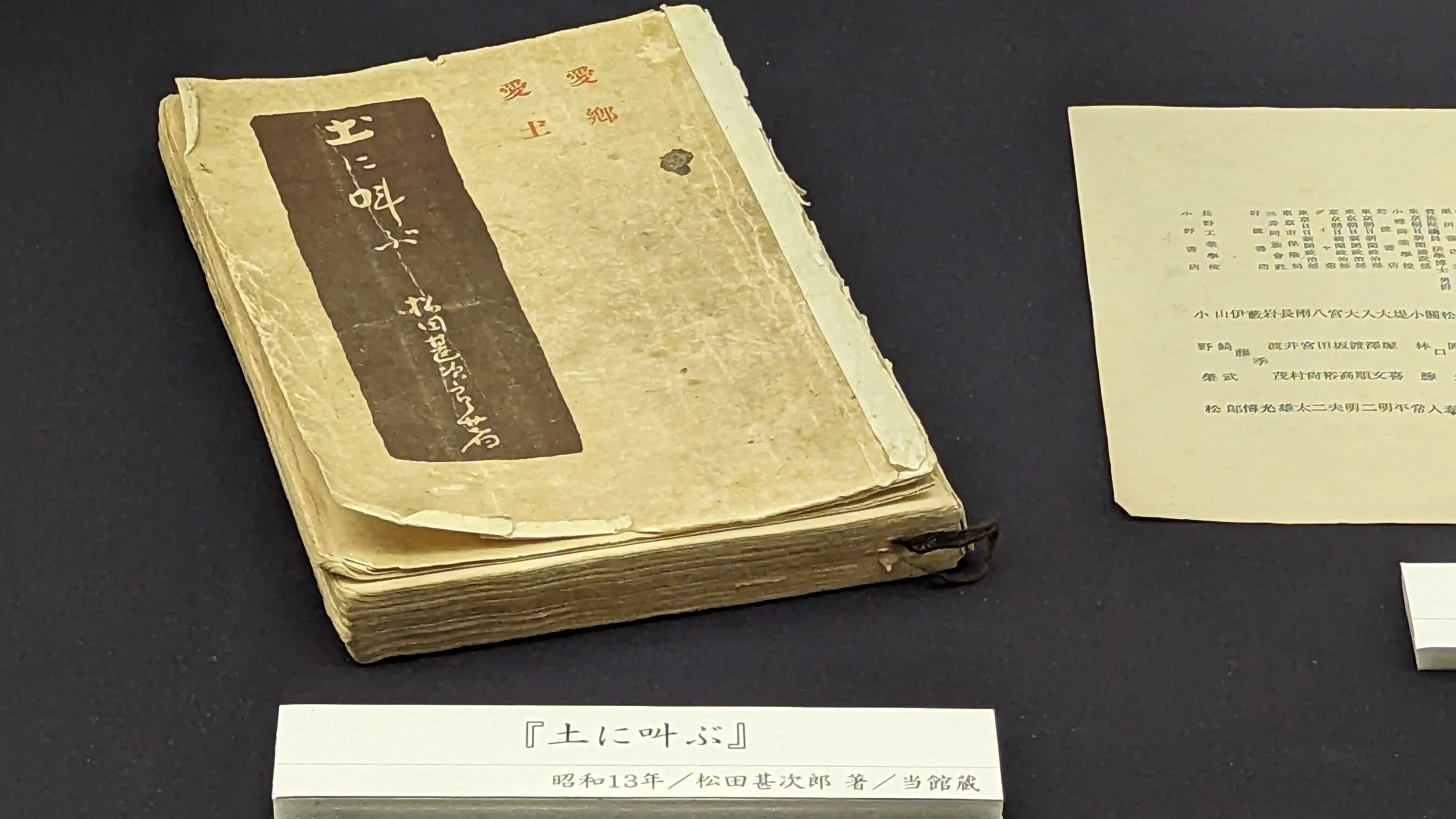 第31回 没後80周年 松田甚次郎 展をみて①｜黒曜石/岸友之