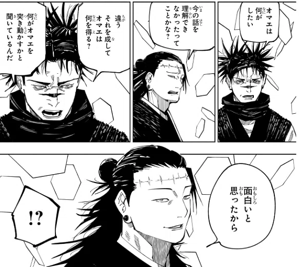 「呪術廻戦」読む23巻 ついに羂索が天元様を掌中に収める｜よしき