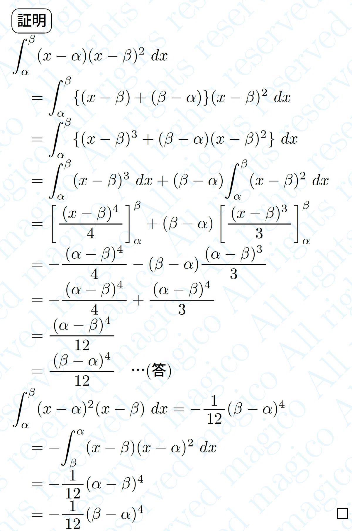 【数学】定積分の公式(数II)|magico