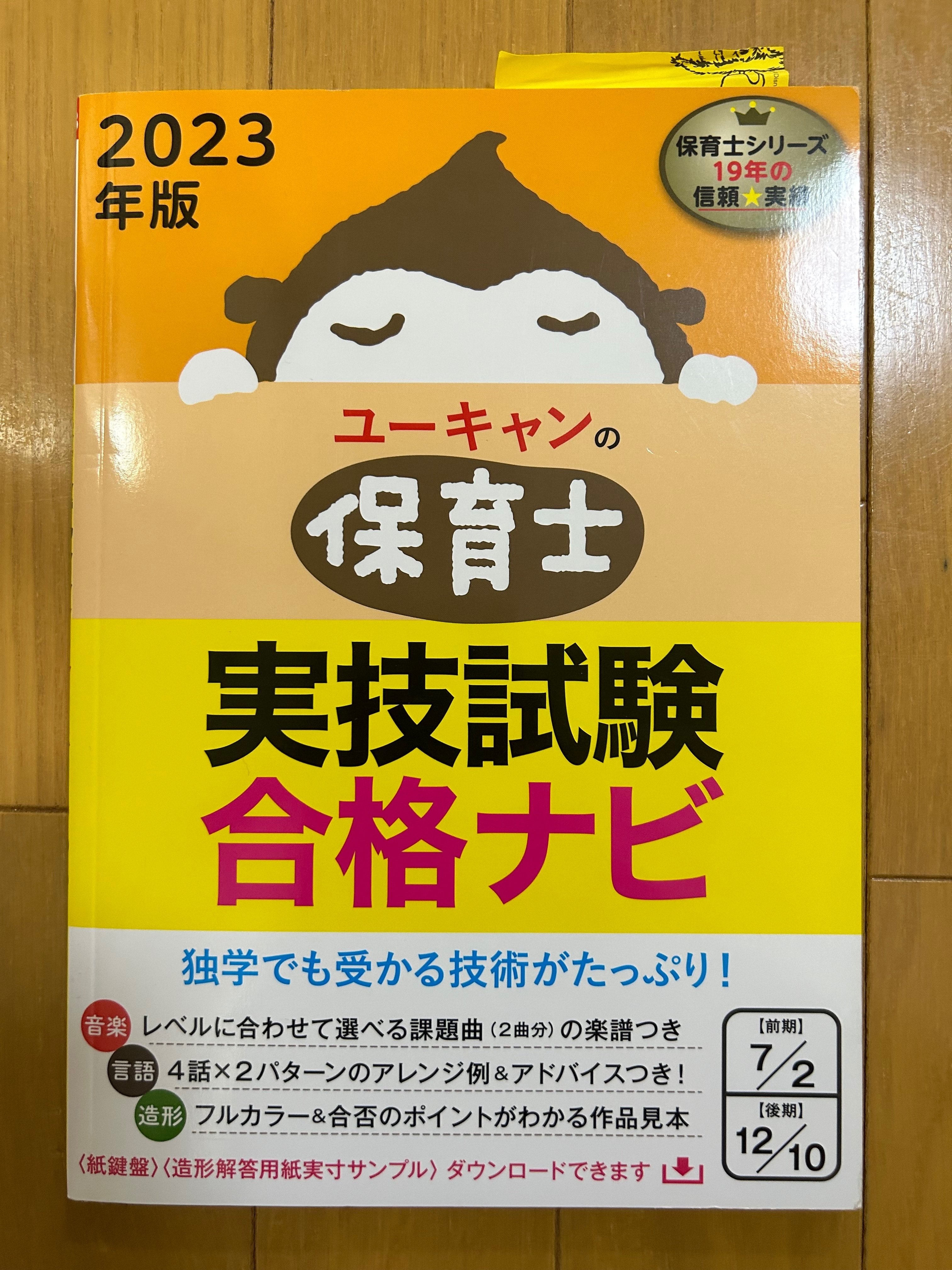 ①R5前期保育士試験に合格するまで（実技試験【言語】練習編）｜なつく