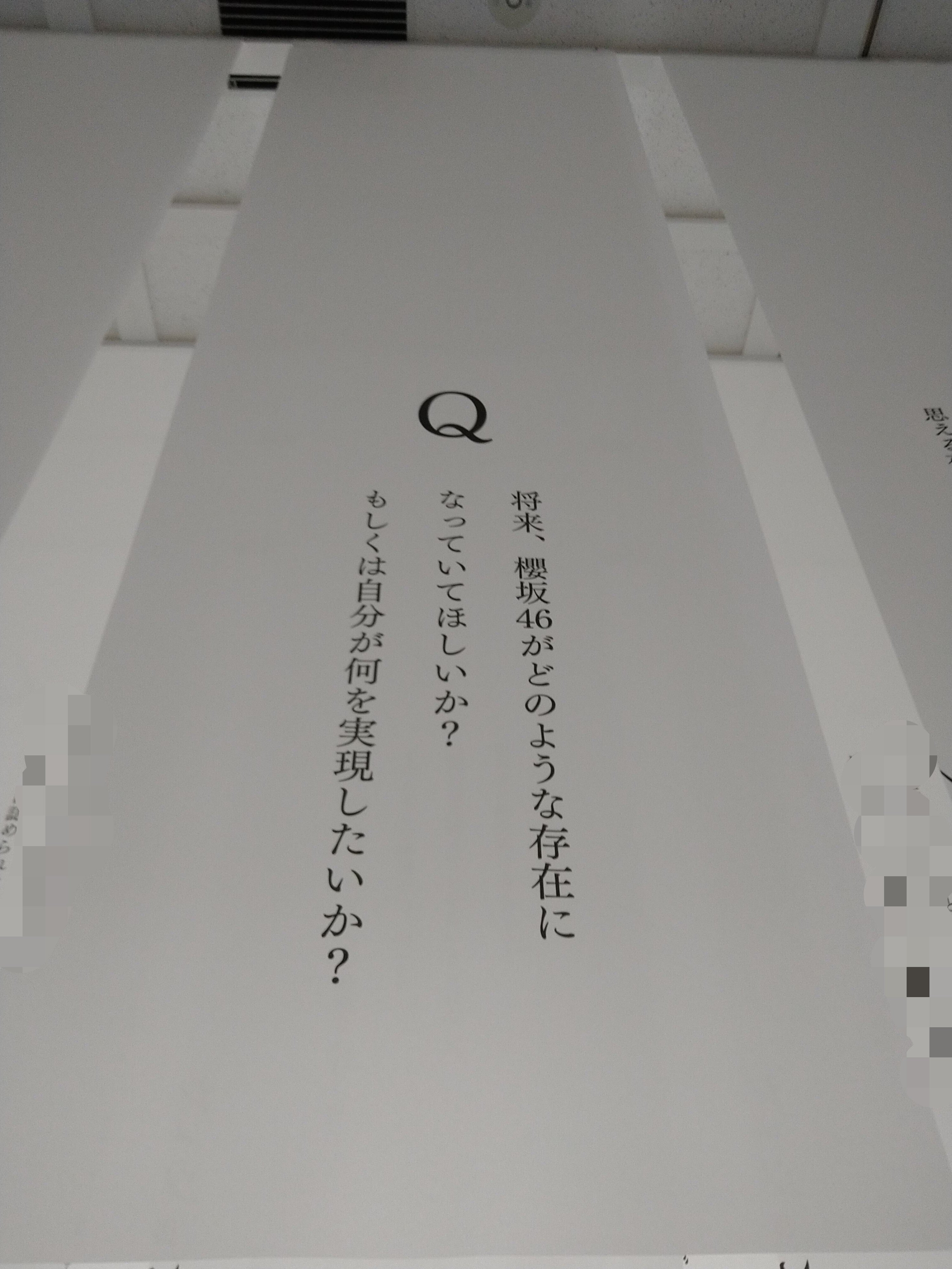 櫻坂46展 『新せ界』へ|やまびこさん 櫻坂46展 『新せ界』へ|やまびこさん