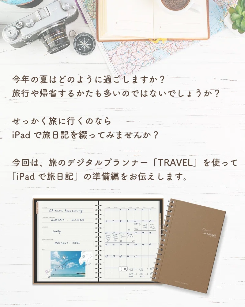 🛩️ 「iPadで旅日記」準備編|HELLO PLANNER
