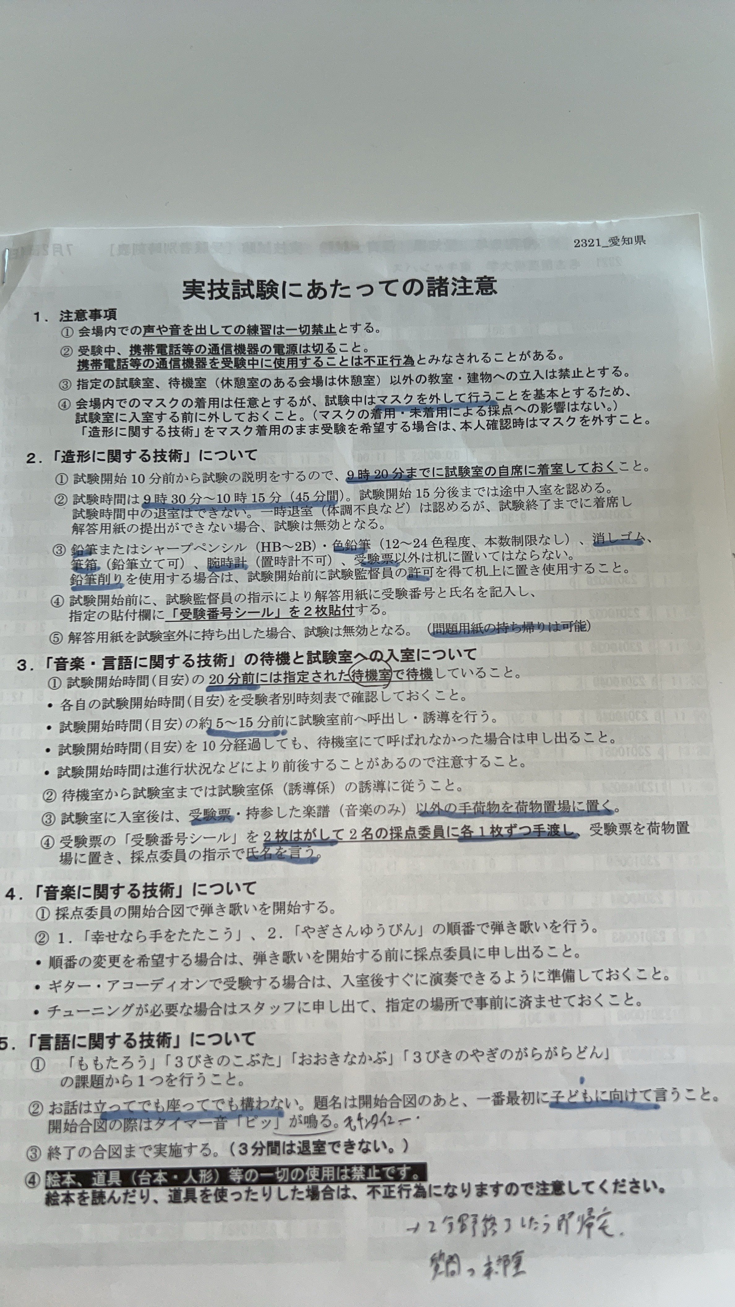 ④ R5前期保育士試験に合格するまで（本番当日編）｜nazuki