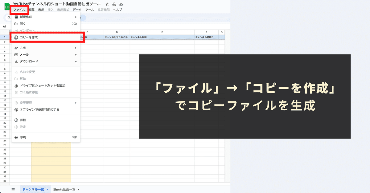 ご購入された本ツール（Googleスプレッドシート形式）をコピー