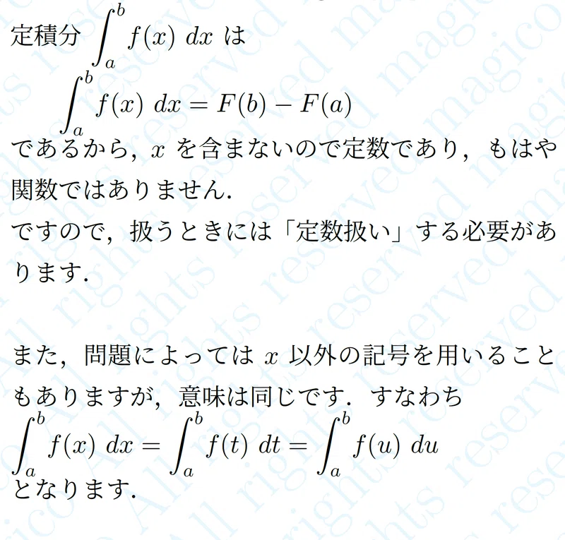 【数学】定積分で表された関数01|magico