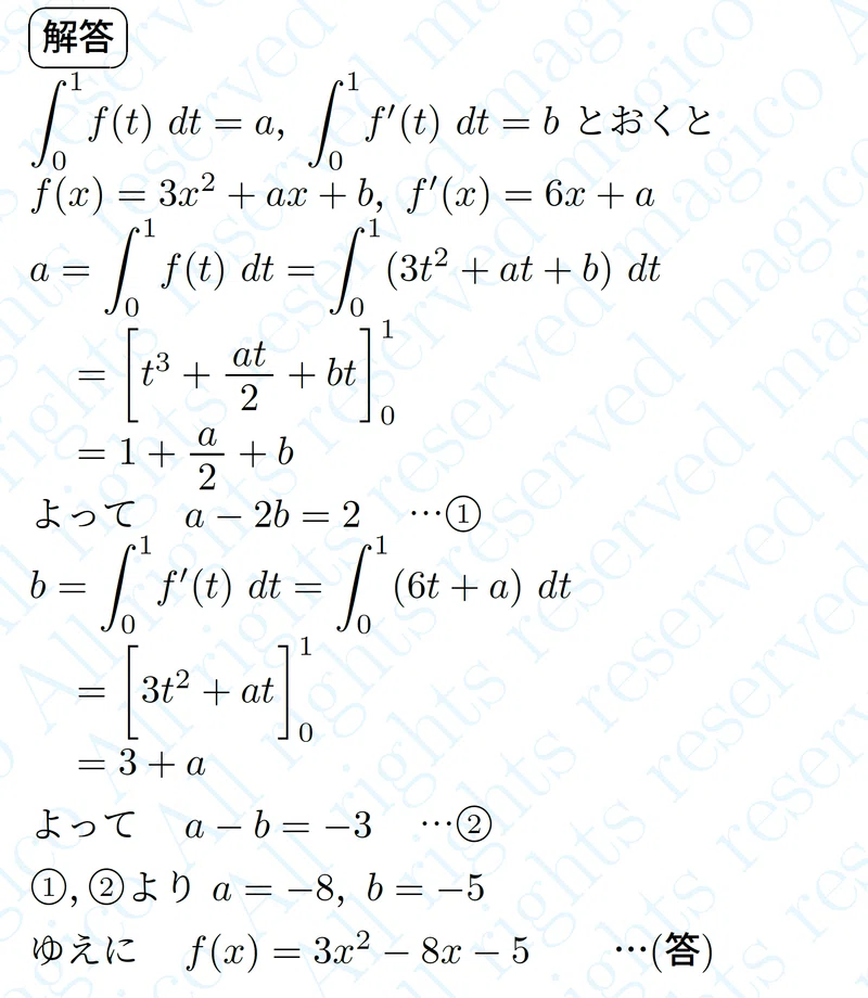 【数学】定積分で表された関数01|magico