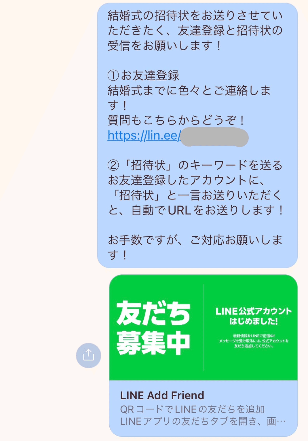 結婚式でMAツール（LINE公式アカウント）を使い倒した話｜石原ひとみ