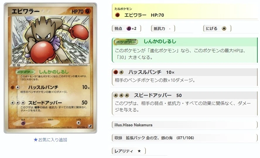 ポケモンカード 呼び寄せる エビワラーEX