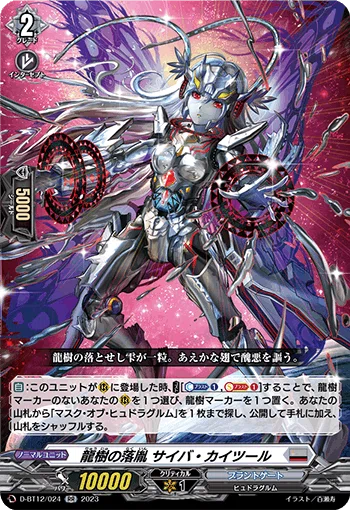 ヴァンガード】オルフィスト・マスクスのパーフェクトえすでぃーじーず