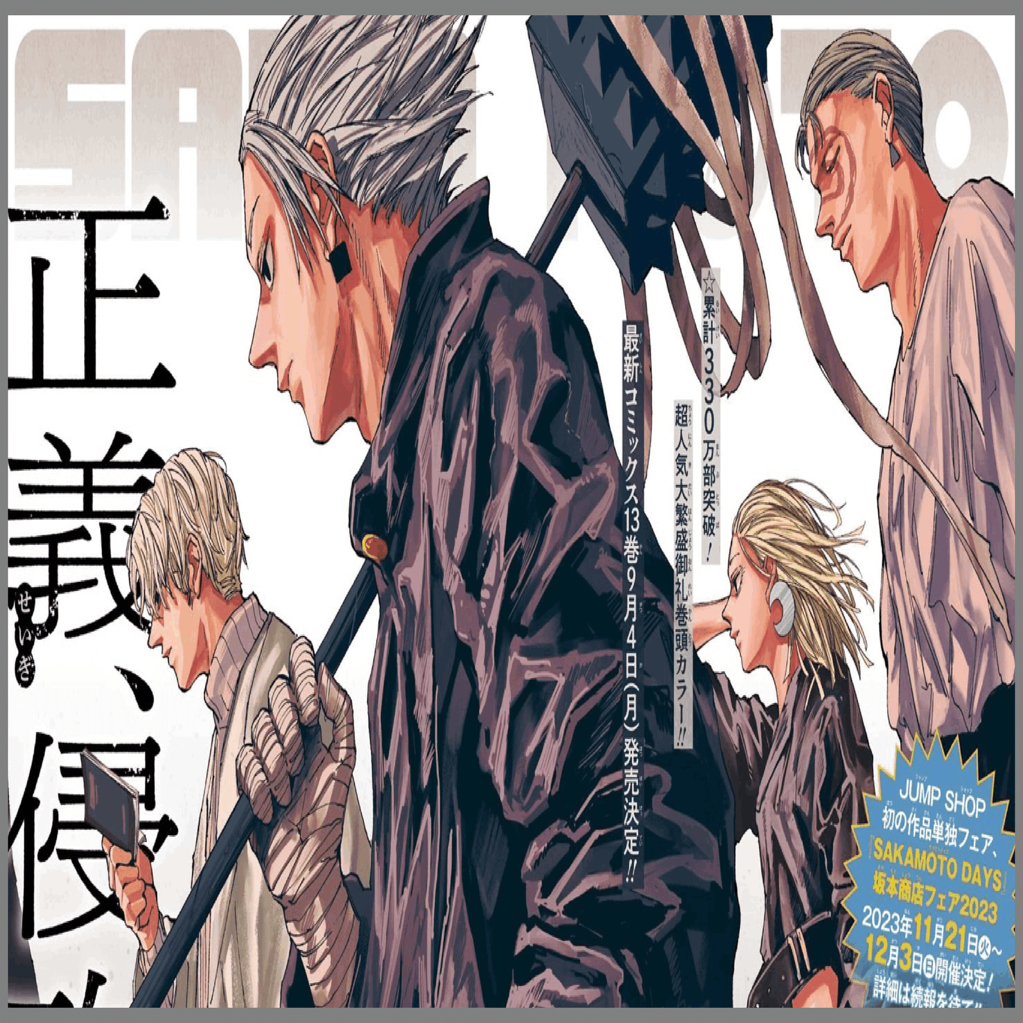 5分で読める少年ジャンプ第35号感想｜Miyoshi Yoshi