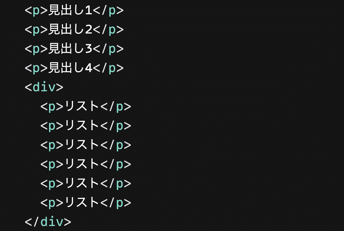 <p>見出し1</p> <p>見出し1</p> <p>見出し1</p> <p>見出し1</p> <div> <p>リスト</p> <p>リスト</p> <p>リスト</p> <p>リスト</p> <p>リスト</p> <p>リスト</p> </div>