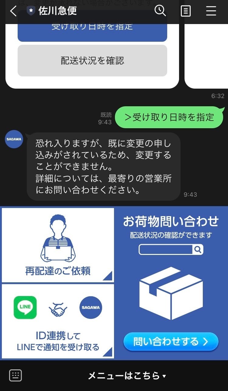 佐川急便】輸送状況を調べる｜荷物を送る・受け取る