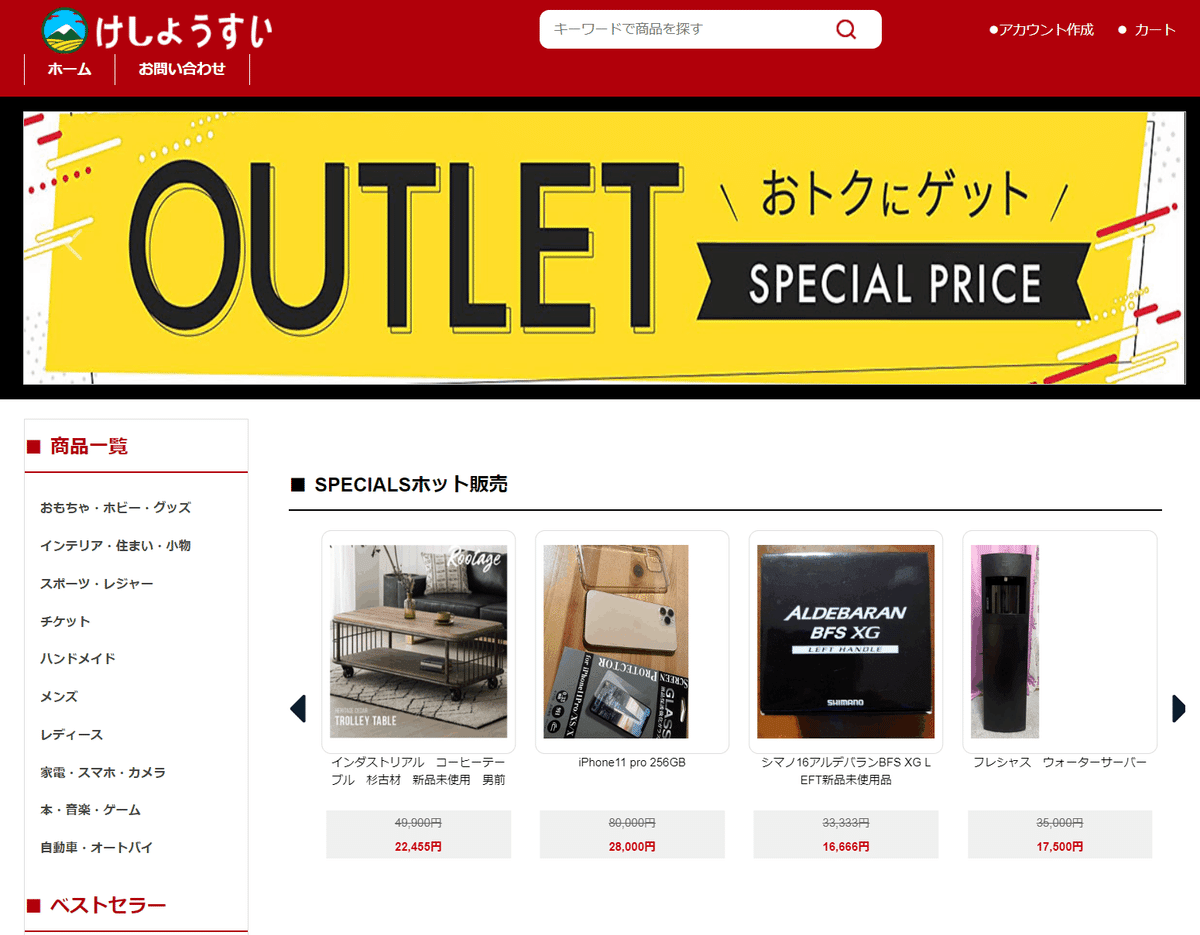 詐欺サイト確定】「けしょうすい」という詐欺通販サイトに実際に