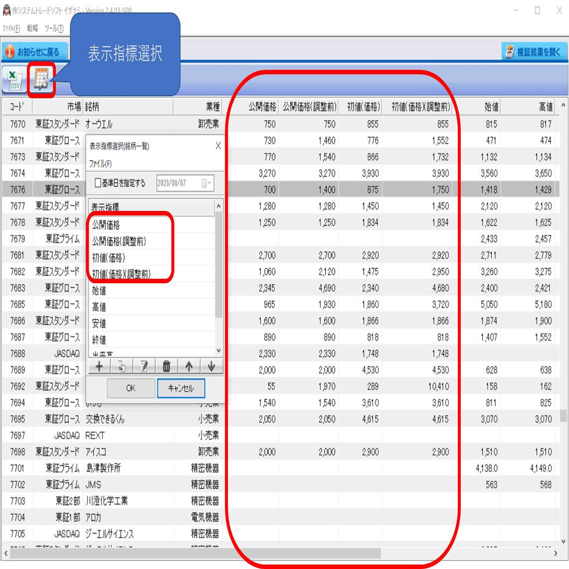 イザナミで使えるIPO情報(公開価格や初値)を確認する方法｜イザナミ豆知識｜イザナミの中の人(株シストレ)